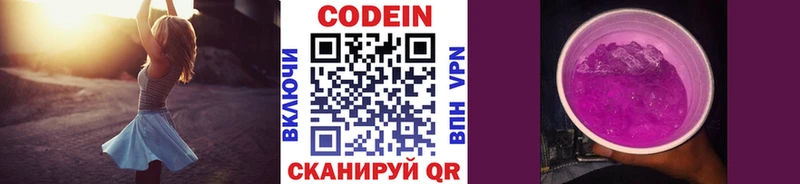 Codein напиток Lean (лин)  где можно купить   KRAKEN ТОР  Зея 