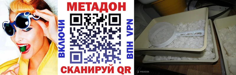 Метадон кристалл  Зея 